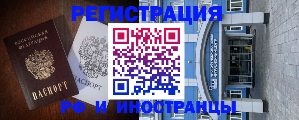 временная регистрация купить в Алтае