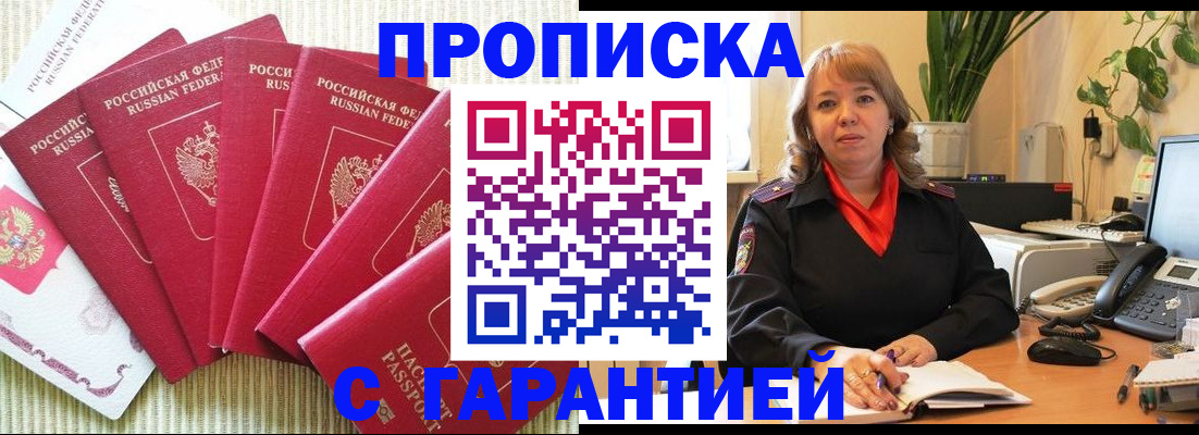 временная регистрация собственник в Алтае