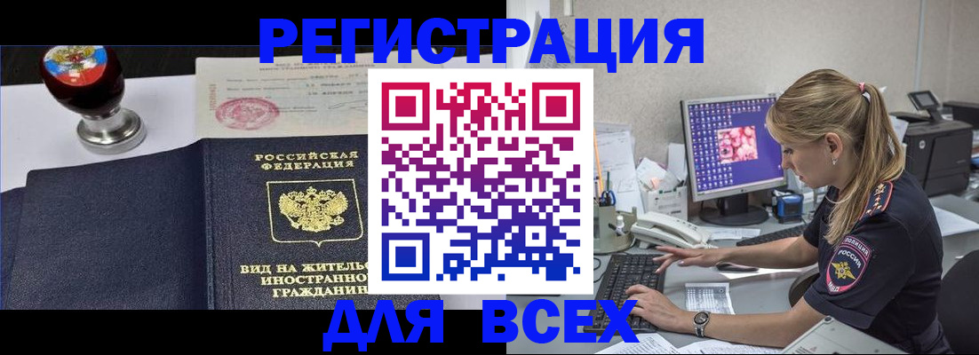 временная регистрация гарантия в Алтае