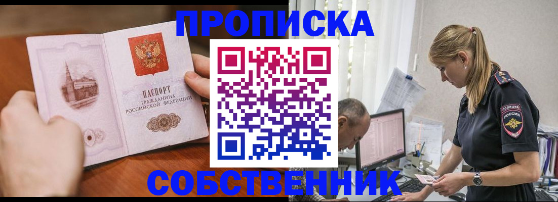 временная регистрация недорого в Алтае